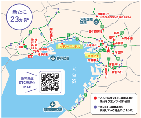阪神高速.png