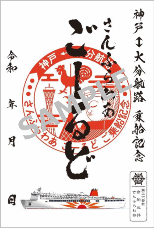 御船印 SFごーるどsanple.png