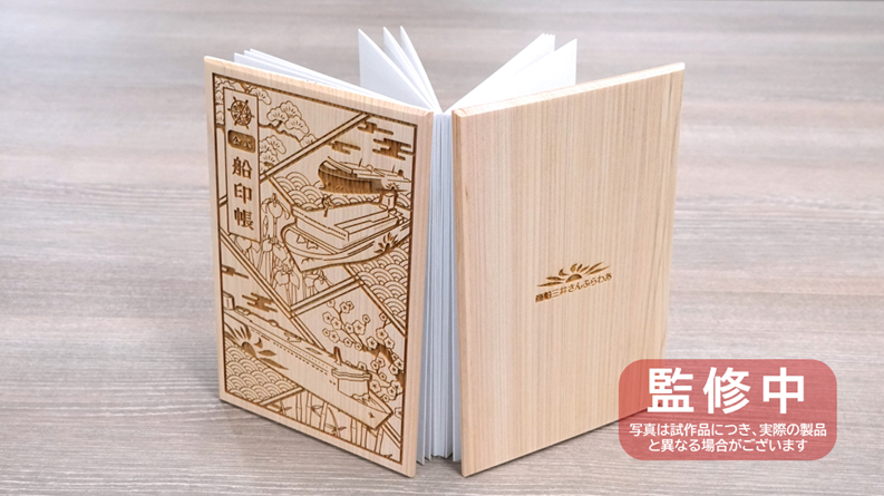 公式船印帳 1.png