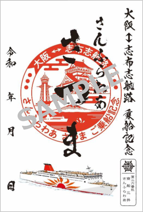 御船印 SFさつまsanple.png