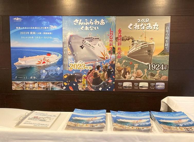 さんふらわあコーナー①-2 (2).jpg