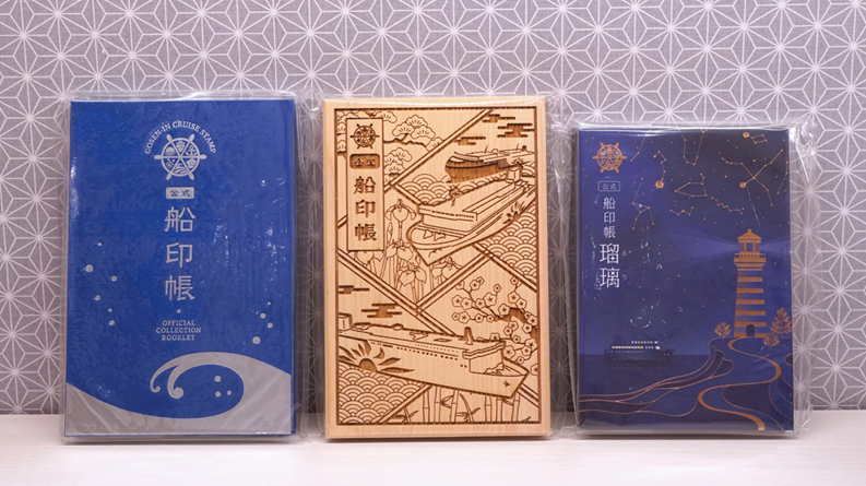 公式船印帳 監修印無し.png