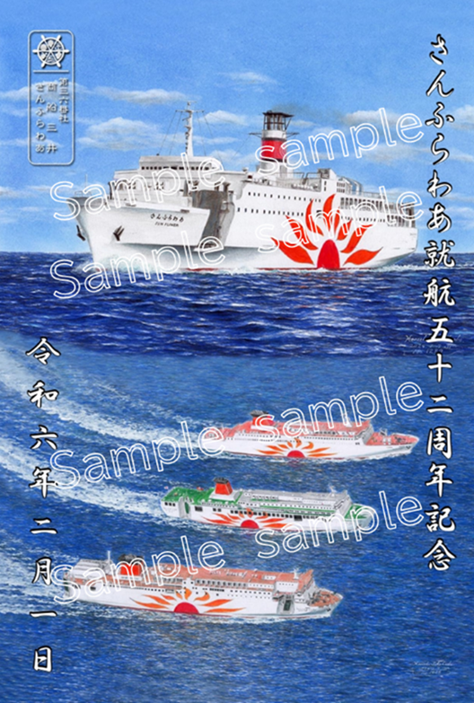 御船印 52周年(正).png