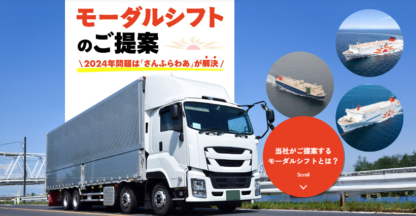 MOLSFモーダルシフトのご提案.png