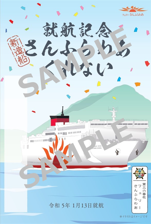 御船印 くれない就航.png