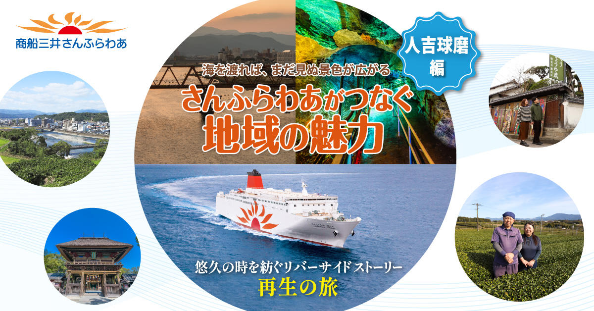 banner-hitoyoshikuma.jpg