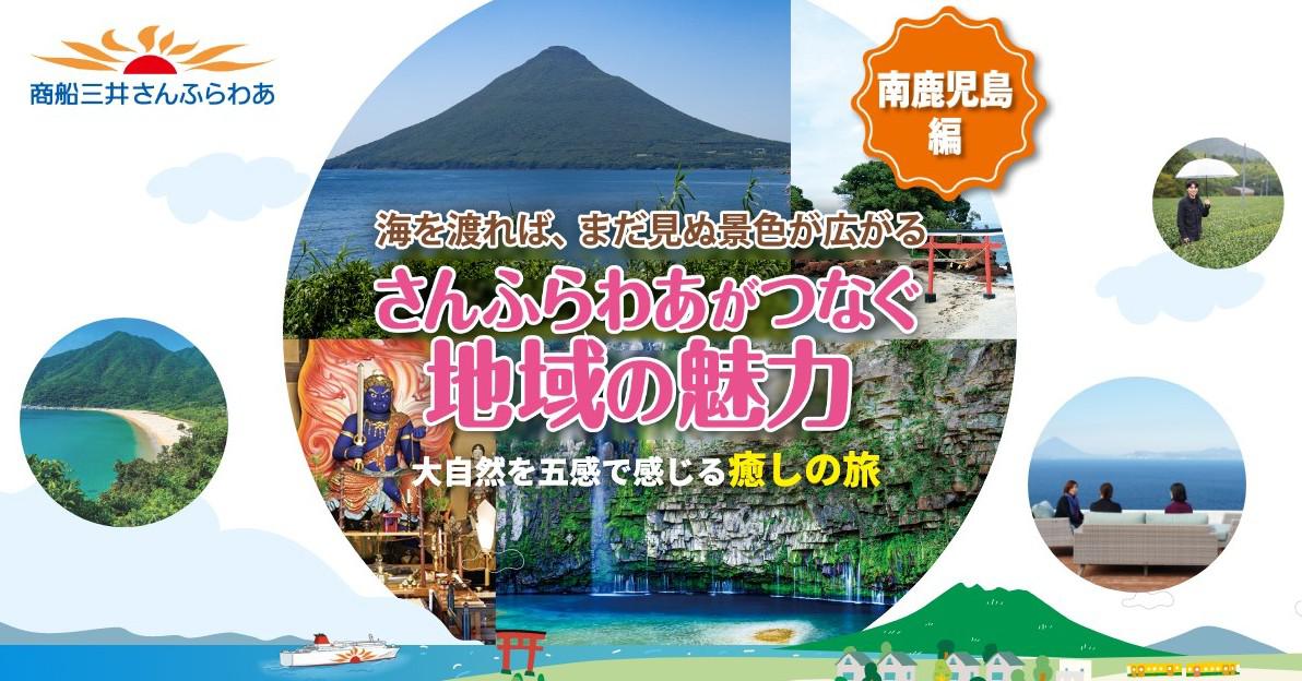 banner-south-kagoshima-new.jpg