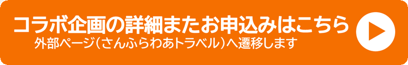 bus-festival2026-collaboration-cta-button.png