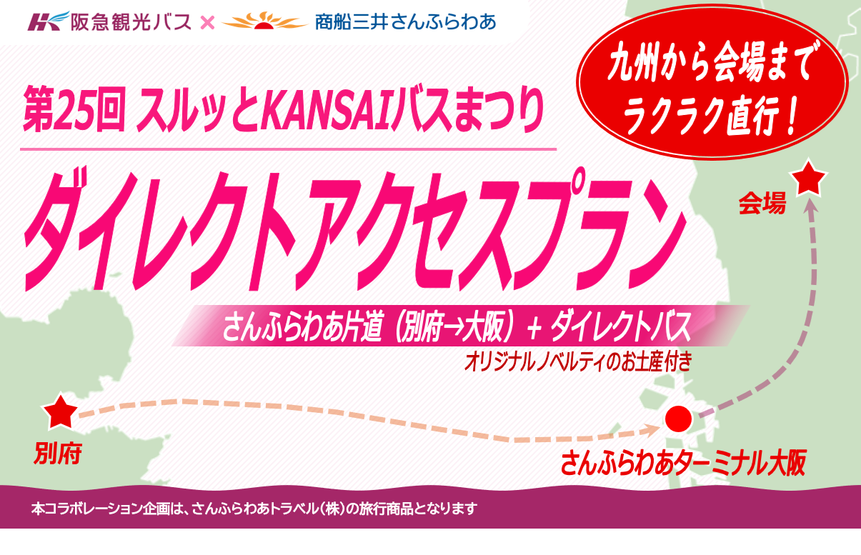 bus-festival2026-collaboration-top-banner3-2.png