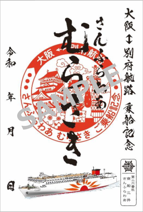 御船印 SFむらさきsanple.png