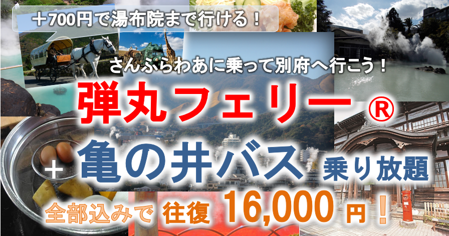(240404更新)亀の井バスバナー.png