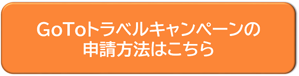 申請方法.png