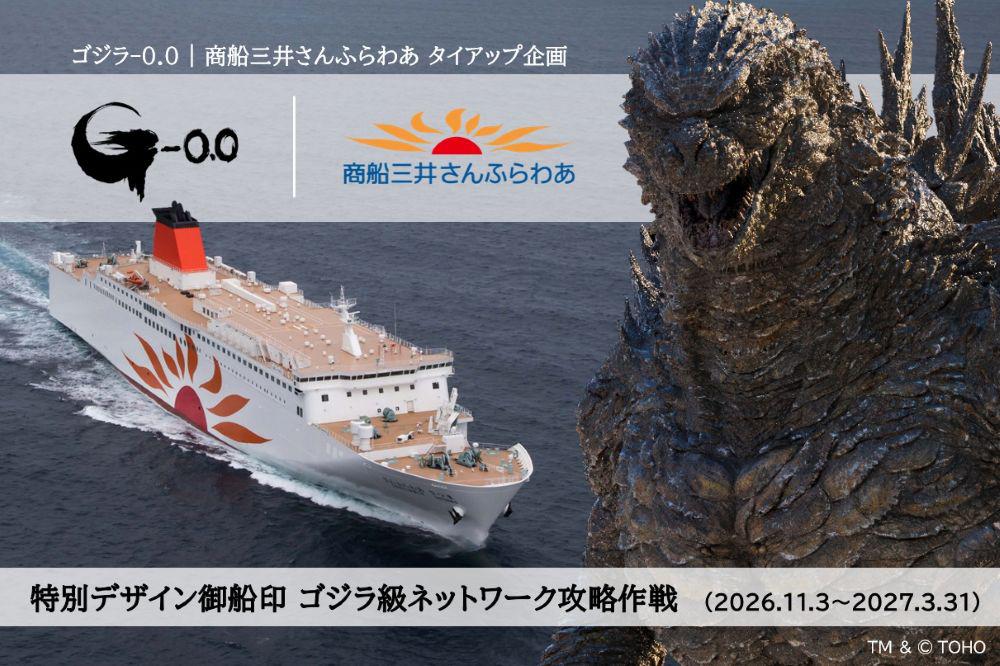 top-banner-godzilla-collaboration-03.1ーlight.jpg