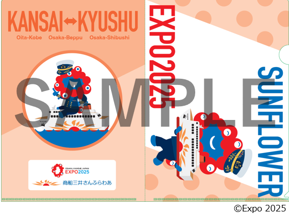 さんふらわあEXPO2025公式ライセンス商品(クリアファイル) B-2.png