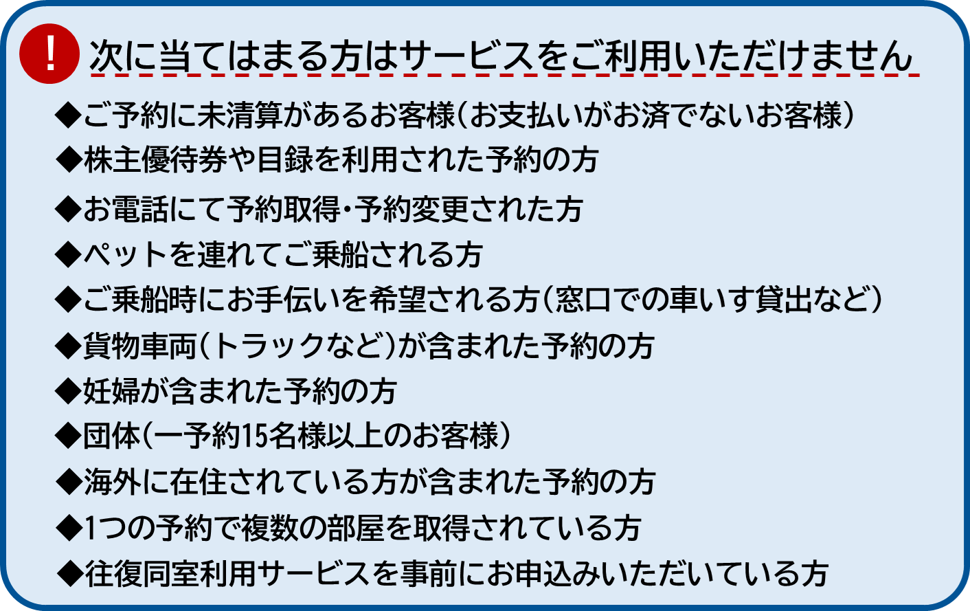 お知らせ「【関西‐九州全航路が対象に】スマート乗船チェック お知らせ「【関西‐九州全航路が対象に】スマート乗船チェック