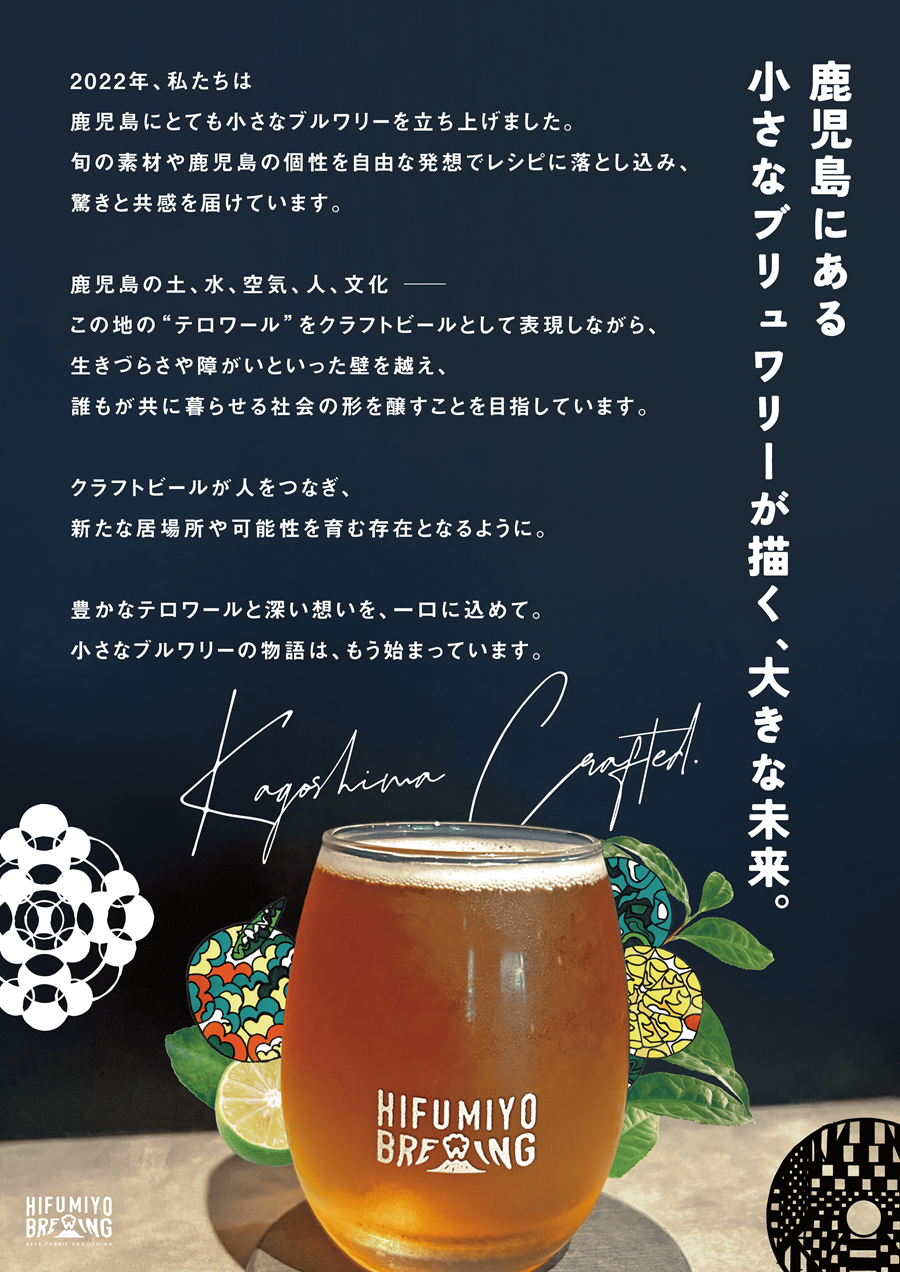 ひふみよブリューイング説明 B2_t_s.png