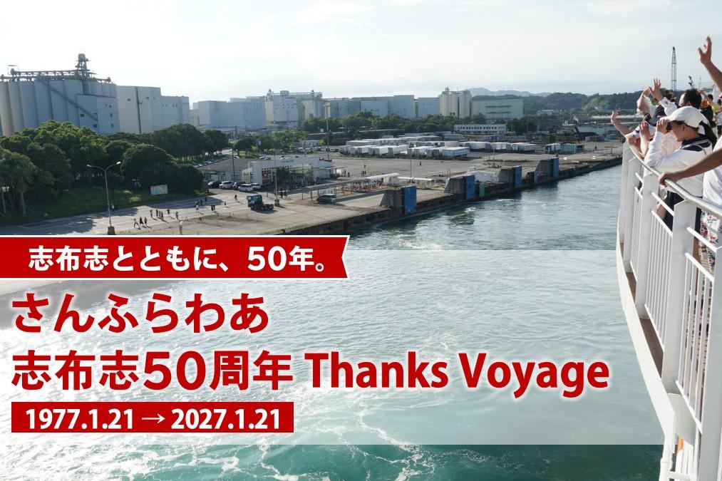 top-banner-shibushi50th-02.jpg