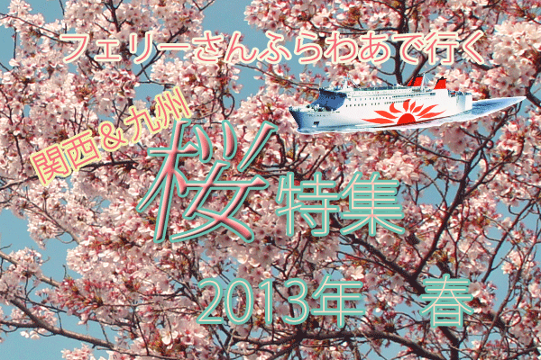 sakura201302.gif