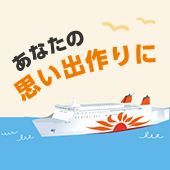 湾周クルーズ